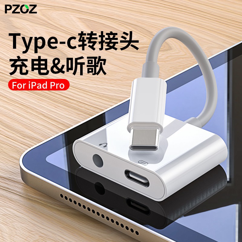 PZOZ 蘋果ipad pro耳機轉接頭雙type-c轉換器11轉換頭12.9充電聽歌二合一p20pro華為mate20