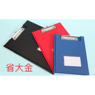 省大金 天騰牌 A4 B5 A5 丹麥夾 板夾 帳單夾 檔案夾 檔案夾 資料夾 卷宗夾 餐廳夾