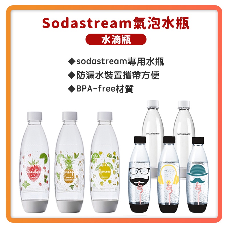 【超商免運 快速出貨】Sodastream 專用 水滴 水瓶 1L 白 防漏水 氣泡水 氣泡水機 氣泡水瓶