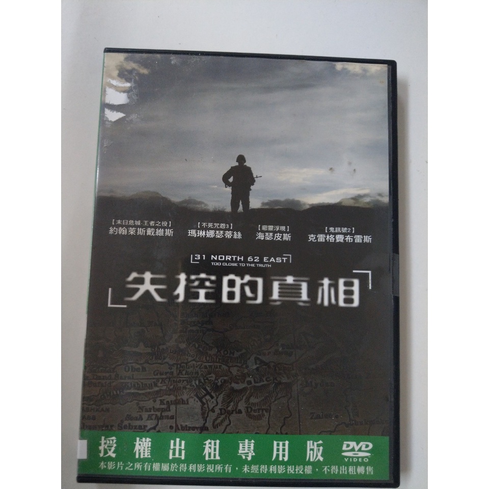 【愛電影】經典 正版 二手電影 DVD #失控的真相