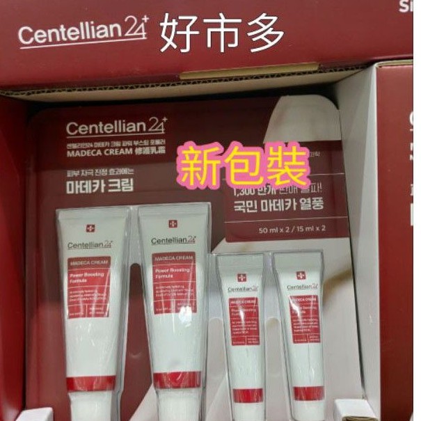 好市多 現貨出清價madeca Derma 森特蓮保濕修護淡化面霜50ml 2條 15m 2條 蝦皮購物