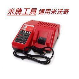 {專營工具}全新 米牌工具 通用米沃奇原廠電池 18V 3A 充電器 適用 M18B5