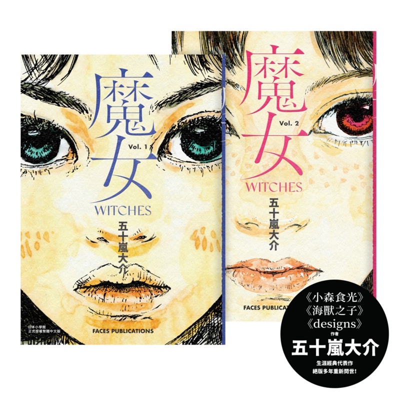 魔女（全）【五十嵐大介經典代表作】[88折]11100936792 TAAZE讀冊生活網路書店