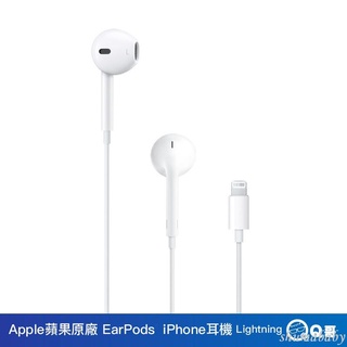 🌱Apple蘋果原廠 EarPods iPhone耳機 Lightning耳機接頭 Apple E新款