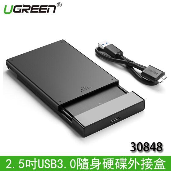 【MR3C】含稅附發票 UGREEN綠聯 30848 2.5吋 USB3.0 隨身硬碟外接盒