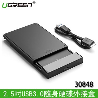 【3CTOWN】含稅附發票 UGREEN綠聯 30848 2.5吋 USB3.0 隨身硬碟外接盒