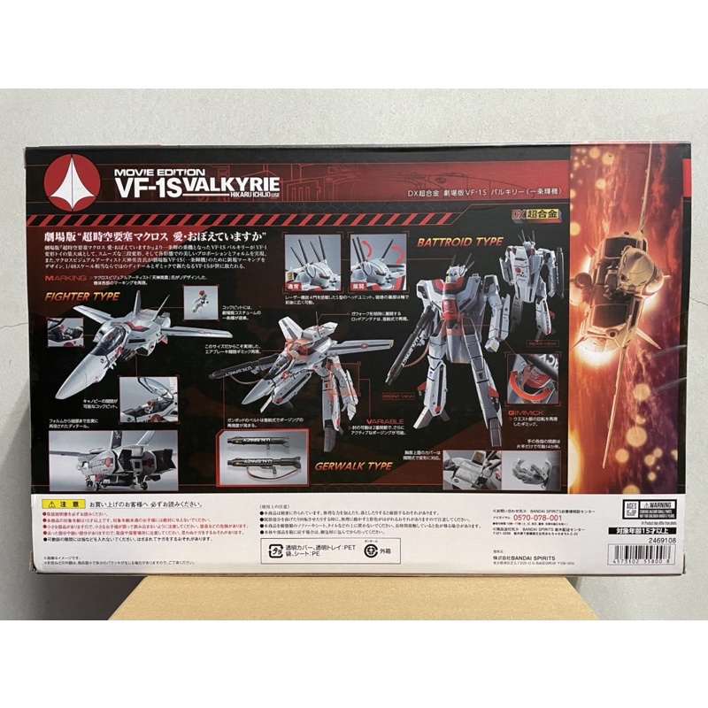 現貨日版dx超合金超時空要塞劇場版vf 1s 女武神一条輝機 蝦皮購物