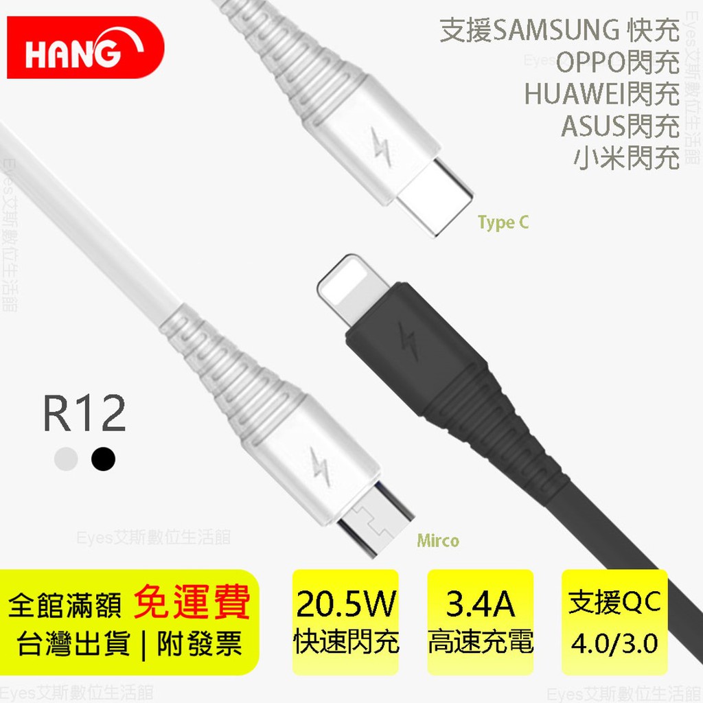 ⚡R12 3.4A快充線 通用各大廠牌 安卓 適用三星 A42 S21 S21+ A32 充電線 傳輸