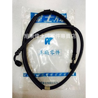 旭東偉士牌零件店......VESPA.偉士牌.ET8 臺偉原廠 前煞車油管.