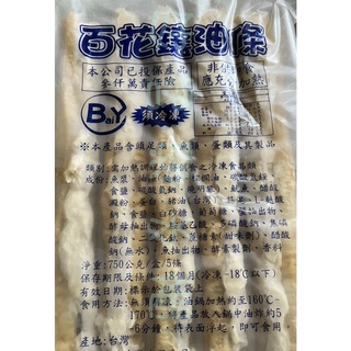 港式百花鑲油條 750g/包 5條裝 ★★好嗨深水產★★ 烤肉 團購 露營 批發 食材