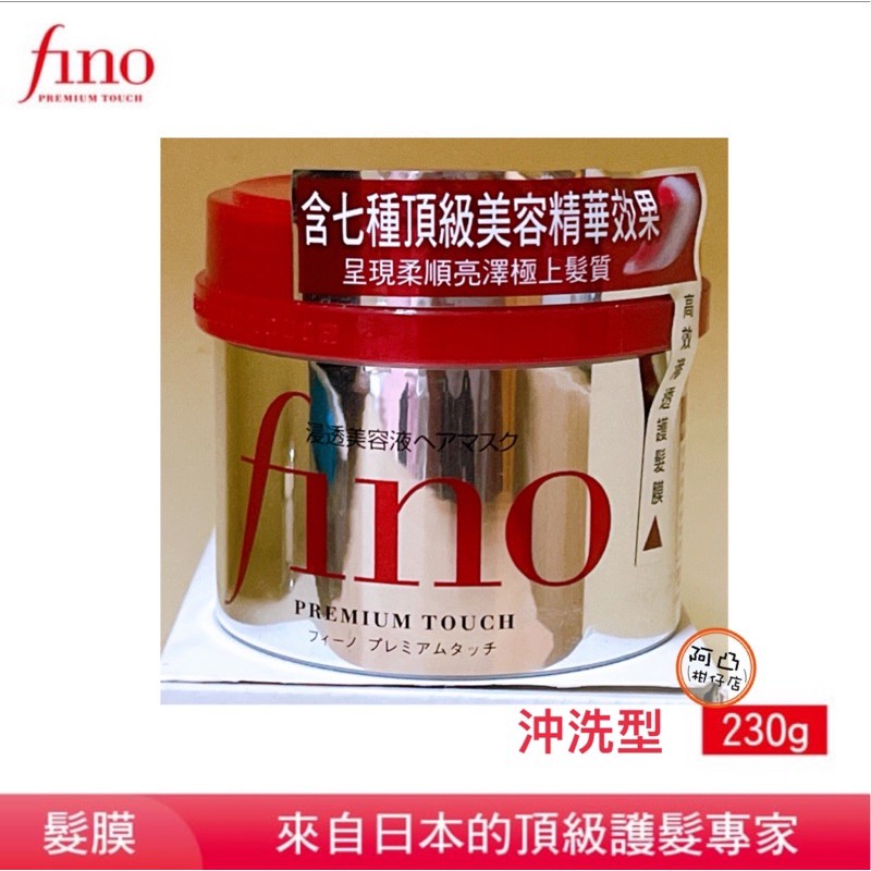 FINO高效滲透護髮膜230G