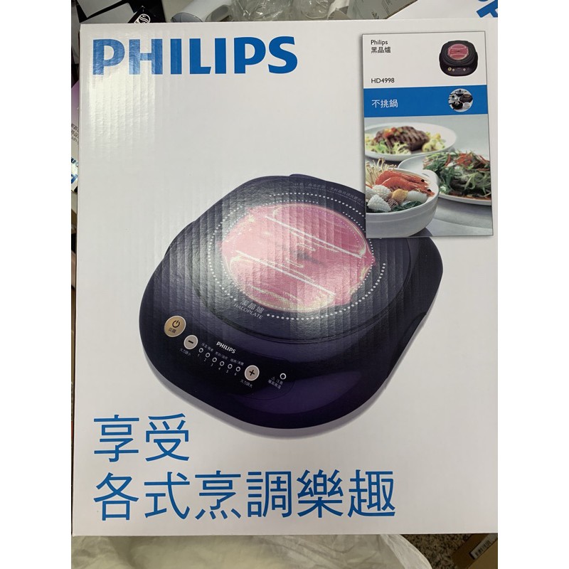 全新原廠公司貨Philips 飛利浦 不挑鍋黑晶爐 HD4998 HD-4998