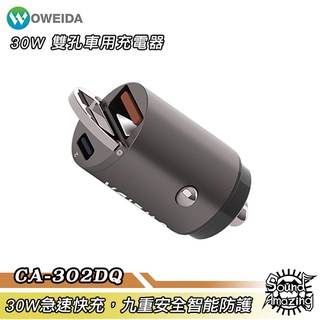 Oweida CA-302DQ PD+QC3.0雙孔認證車充 30W急速快充 多重智能安全防護【Sound Amazin