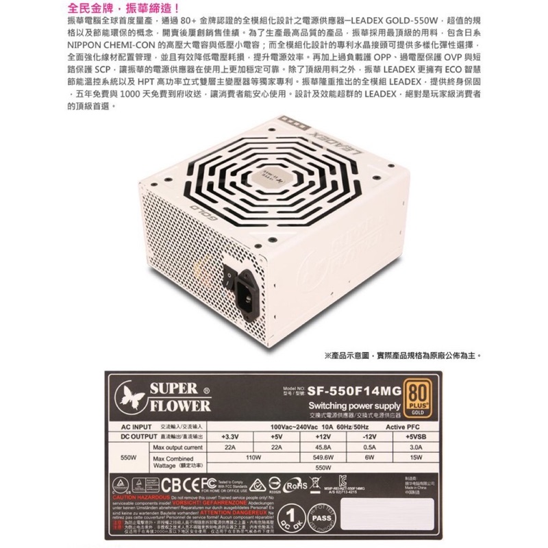 振華 金牌 全模組 550w 二手