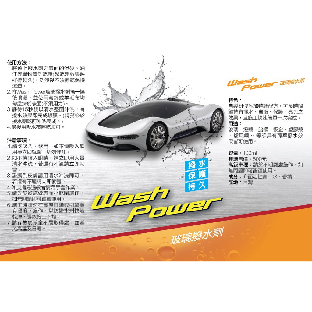 洗車水鍍膜 Wash 水鍍膜 鍍膜維護劑撥水劑 水鍍膜 蝦皮購物