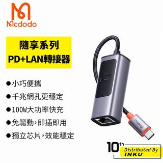 Mcdodo 麥多多 隨享 二合一 TypeC 轉 PD100W LAN 轉接器 HUB 擴展 集線器 台灣公司貨