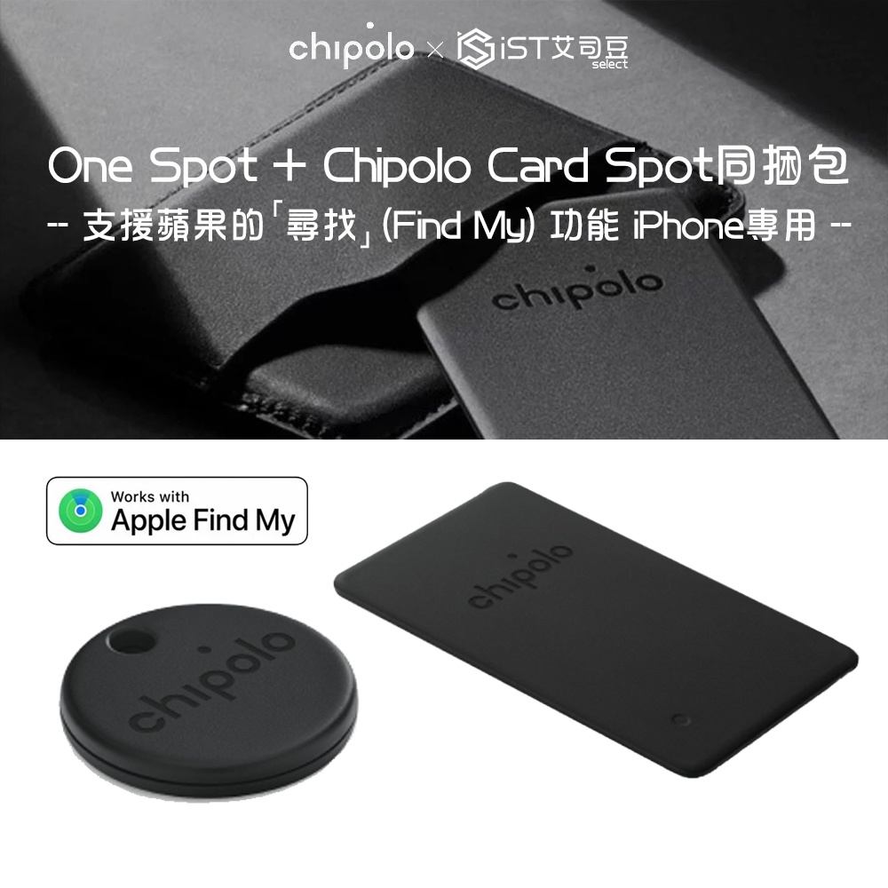 【Chipolo】OneSpot + Chipolo CardSpot同捆包 支援蘋果的尋找 Find My功能