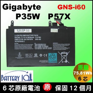 原廠技嘉 gigabyte電池 GNS-i60 P35X P35X-v3 P35X-v4 P35X-v5 P35X-v6