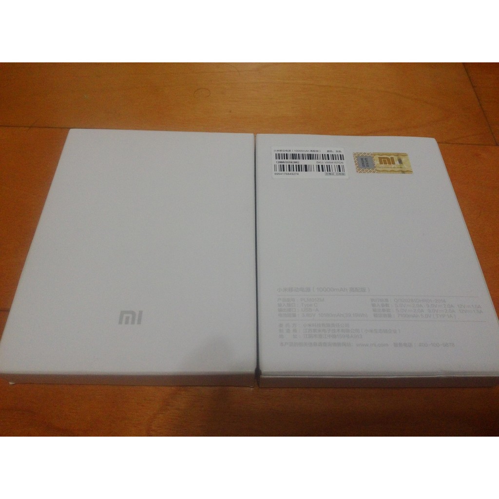 現貨在台灣 大特價 小米行動電源10000mAh 高配版 2016最新 支援QC2.0 雙向快充