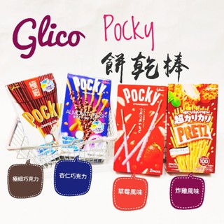 日本 Pocky 草莓風味餅乾棒 巧克力風味杏仁餅乾棒 極細巧克力風味棒 雞肉風味餅乾棒 扇貝醬油風味 鹽檸檬脆棒