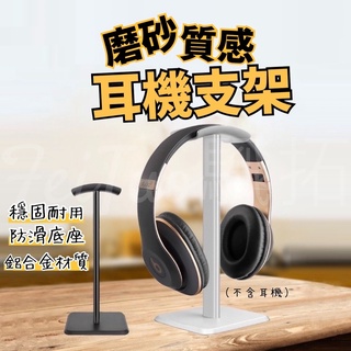 Tw現貨 合金質感耳機架 耳機支架 耳機掛架 耳罩式耳機架 鋁合金 掛架 電競耳機支架 電腦周邊商品