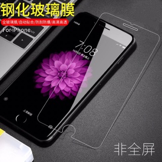 🔥現貨 9H鋼化玻璃非滿版保護貼iPhone 8 SE2 鋼化玻璃保護貼奈米鋼化玻璃 9H鋼化玻璃 防爆 防刮