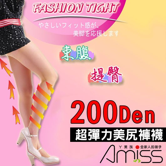 【Amiss】200Den機能超彈力雕塑美尻健康褲襪 機能褲襪 壓力褲襪 (2色)-A613-1