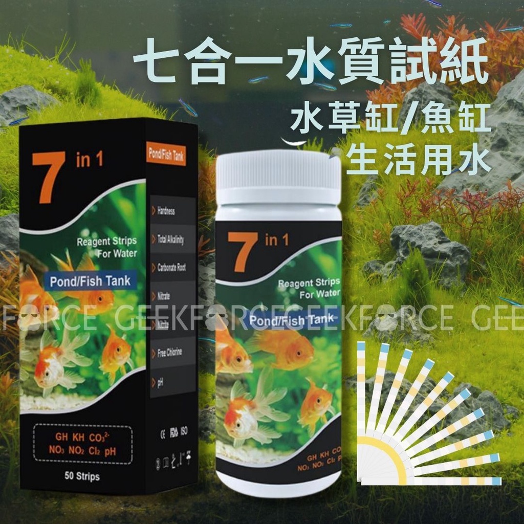 台灣現貨 水族 測試 七合一 水質試紙 GH KH NO3 NO2 PH 碳酸根 氯 以5隻為倍數銷售