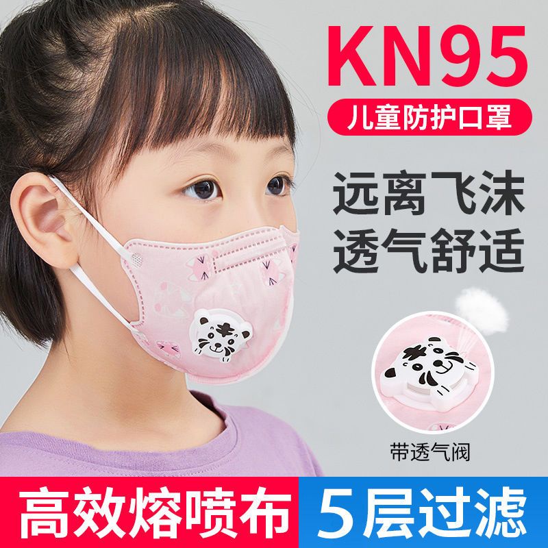 新兒童錦江正品兒童KN95口罩多層防護帶閥呼吸防疫病毒男女兒童學生通用