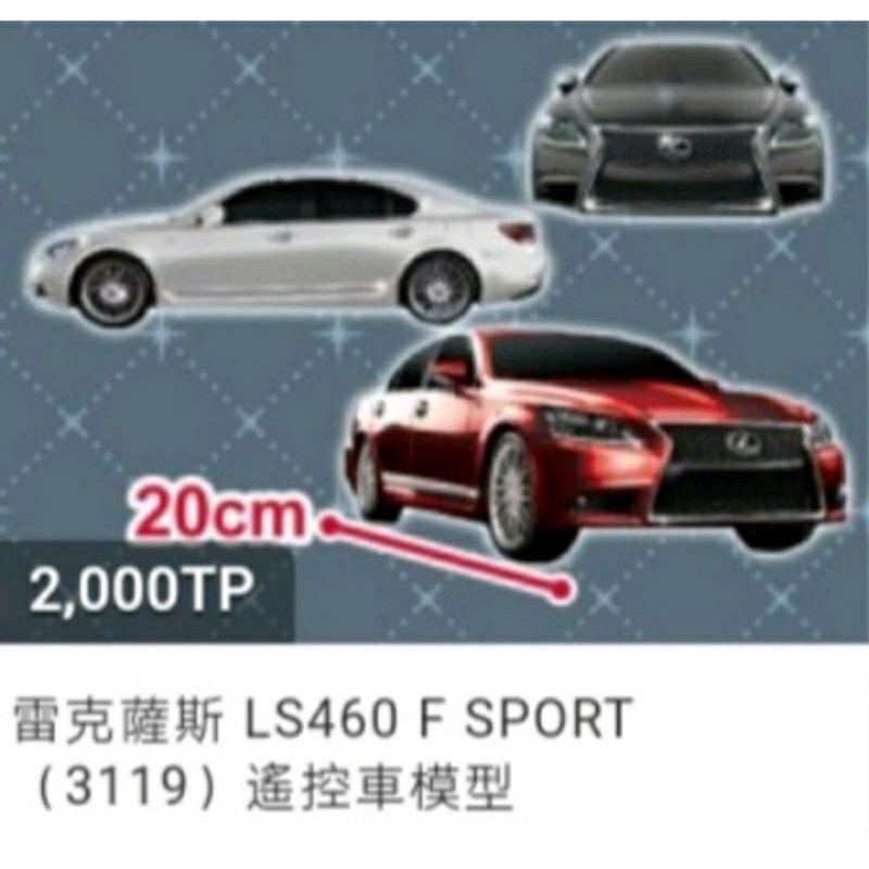 日本正版景品 LEXUS LS460 F SPORT 銀色 遙控汽車 遙控車 27Mhz