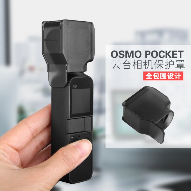 DJI大疆OSMO POCKET雲台保護罩用於大疆口袋靈眸配件相機保護