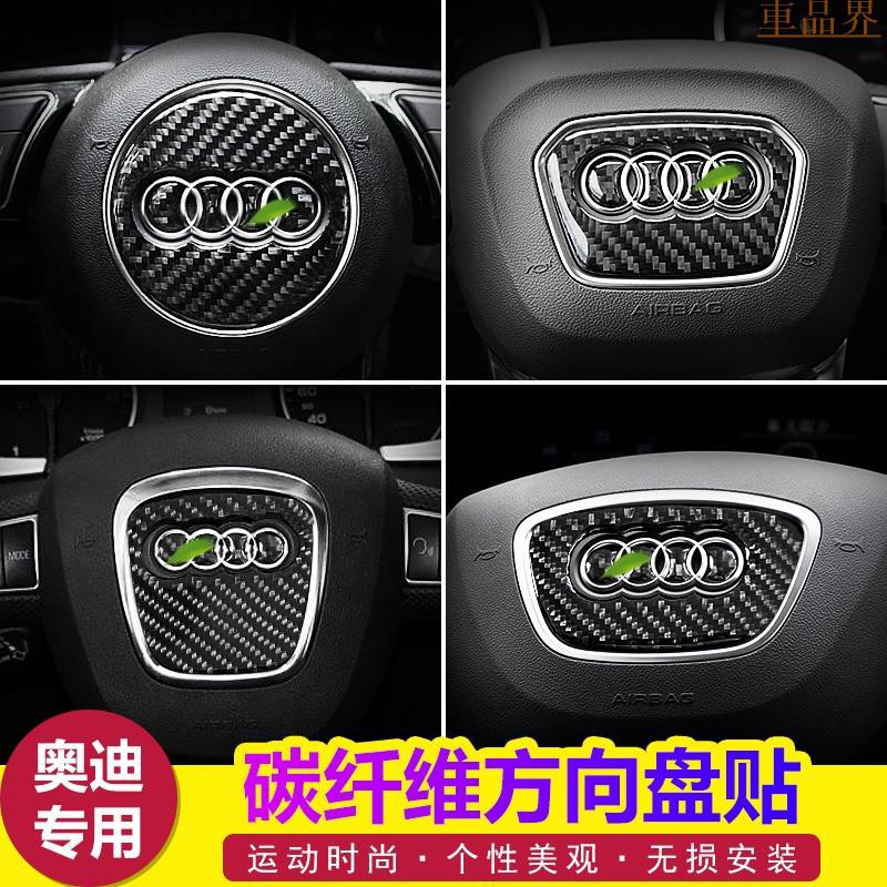 小符精品Audi 奧迪 碳纖維 方向盤車標貼 Q5 Q3 Q7 A3 A1 A5 Q2 Q5L 汽車內飾改裝
