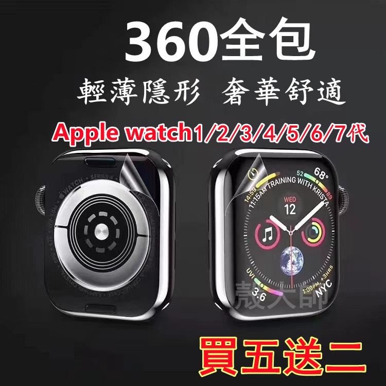 手錶保護貼 360全包水凝膜 Apple watch 8 7 6 5 4 3 2 1 se 45mm 全膠 螢屏貼 背貼