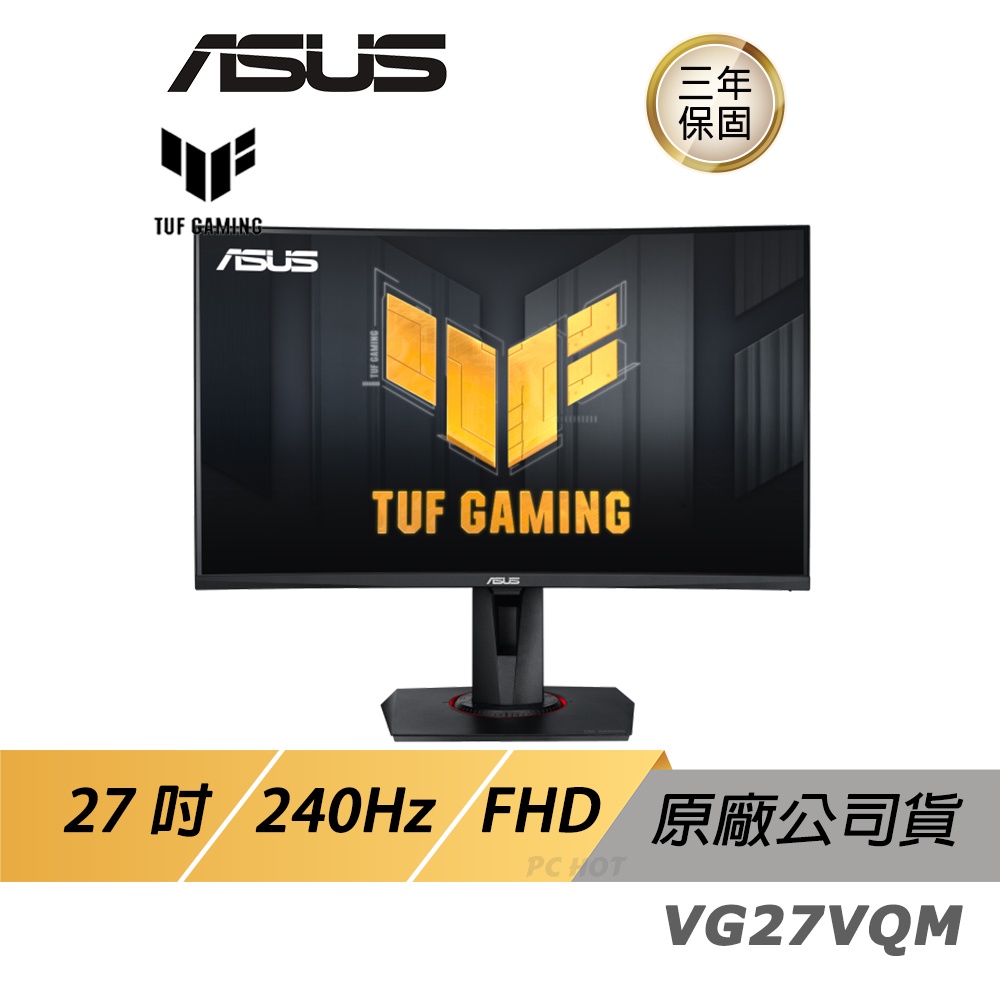 ASUS TUF GAMING VG27VQM LCD 電競螢幕 遊戲螢幕 電腦螢幕 華碩螢幕 27吋 240HZ