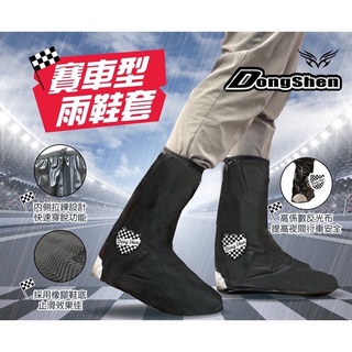 超熱銷 新款 台灣現貨👍東伸17-1 賽車型雨鞋套