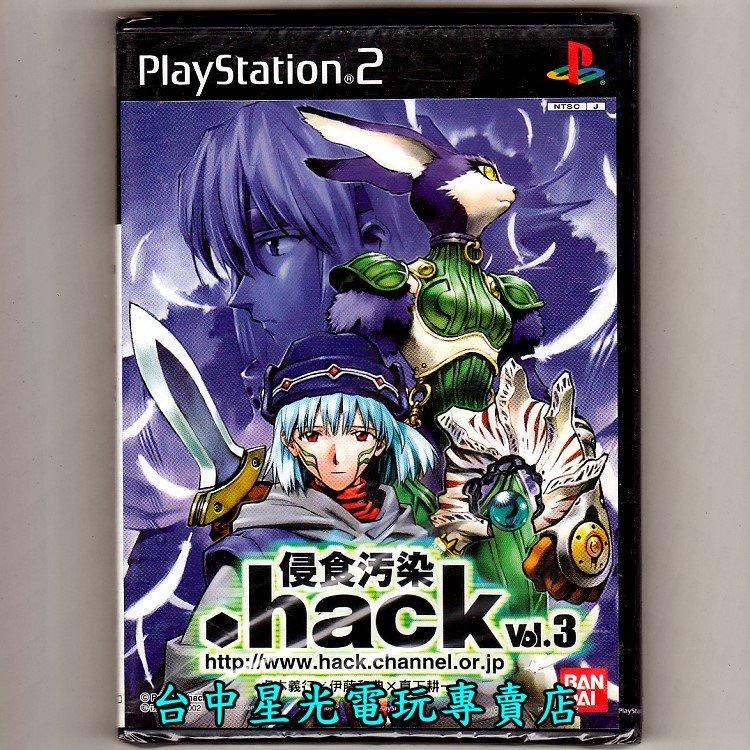 PS2原版片 創世紀傳說3 hack vol.3 侵食污染 日文亞版全新品【出清特賣會】台中星光電玩