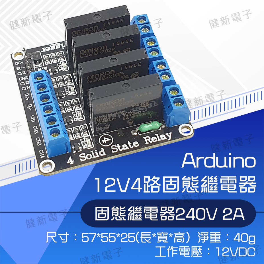 【健新電子】Arduino 4路 12V 高電平固態繼電器模組 帶保險絲 SSR 固態繼電器  / #103428