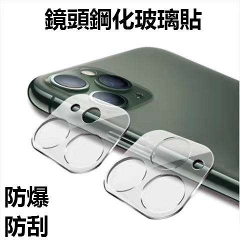 滿版鋼化鏡頭貼 適用iPhone 15 14 13 12 11 Pro max 保護貼 3D立體 後攝像頭防曝玻璃貼