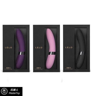 LELO ELISE 2 天使變頻 超靜音 按摩棒