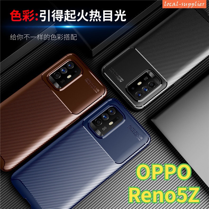 Reno5Z手機殼碳纖維OPPO Reno5Z保護殼 全包防摔 硅膠軟殼 Reno5Z防指紋手機殼 Reno 5Z