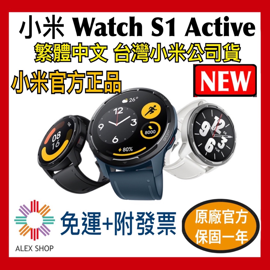 下單再折小米Xiaomi Watch S1 Active 小米手錶【台灣小米公司貨】S1 Active 運動智能手錶