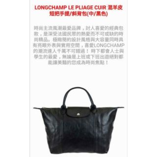 LONGCHAMP LE PLIAGE CUIR混羊皮短把/斜背包（黑色）