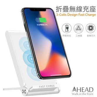 AHEAD QC2.0 3線圈 快速無線充電板 快充板 無線充電 iPhone8 iPhoneX 10W 領導者 6折