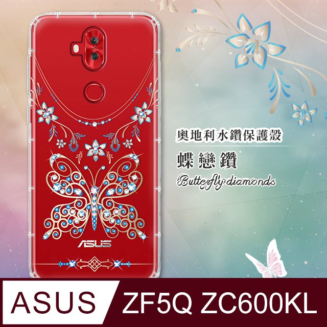 適用ASUS ZenFone 5Q / ZC600KL 奧利水鑽空壓手機殼 保護殼 水鑽殼 手機殼 蝶戀鑽