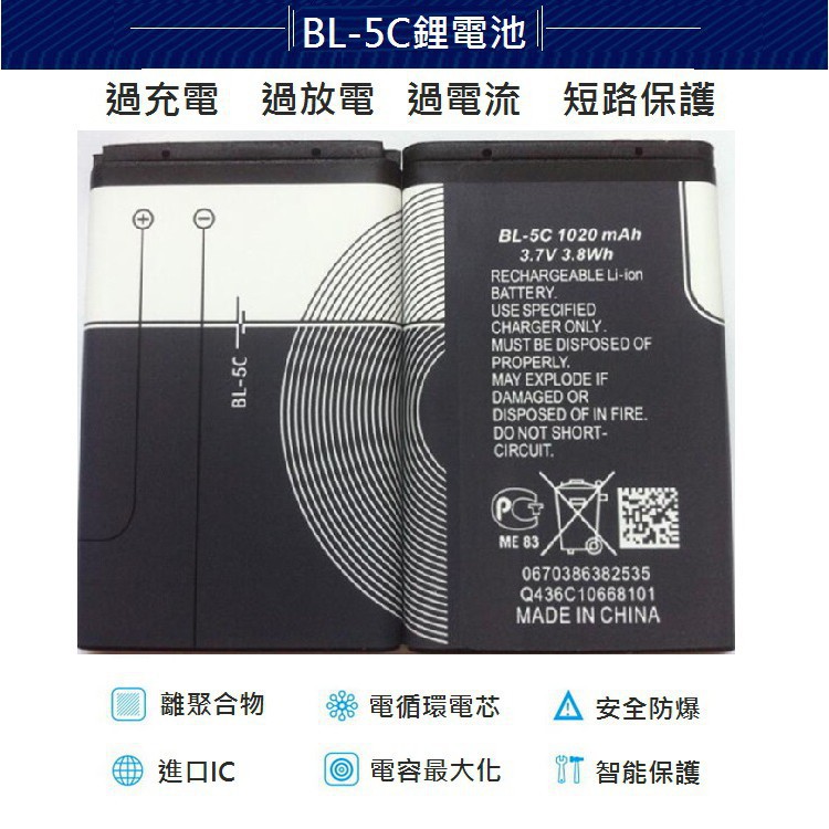 卐遊戲機專用  適用于 bl-5c 安全 環保  BL-5C 循環使用  3.7v