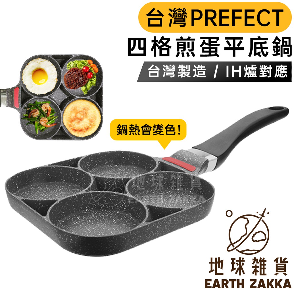 Mit台灣製造四格煎蛋平底鍋 Ih爐電磁爐瓦斯爐通用 不沾鍋分隔鍋青蛙鍋炒鍋鬆餅煎鍋小漢堡鍋 地球雜貨 蝦皮購物