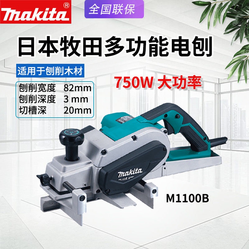 日本Makita牧田M1100B木工電刨家用手提刨木工手推刨平刨壓電刨