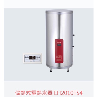(自取有優惠價)櫻花牌EH2010TS4儲熱式電熱水器 外接式控制器