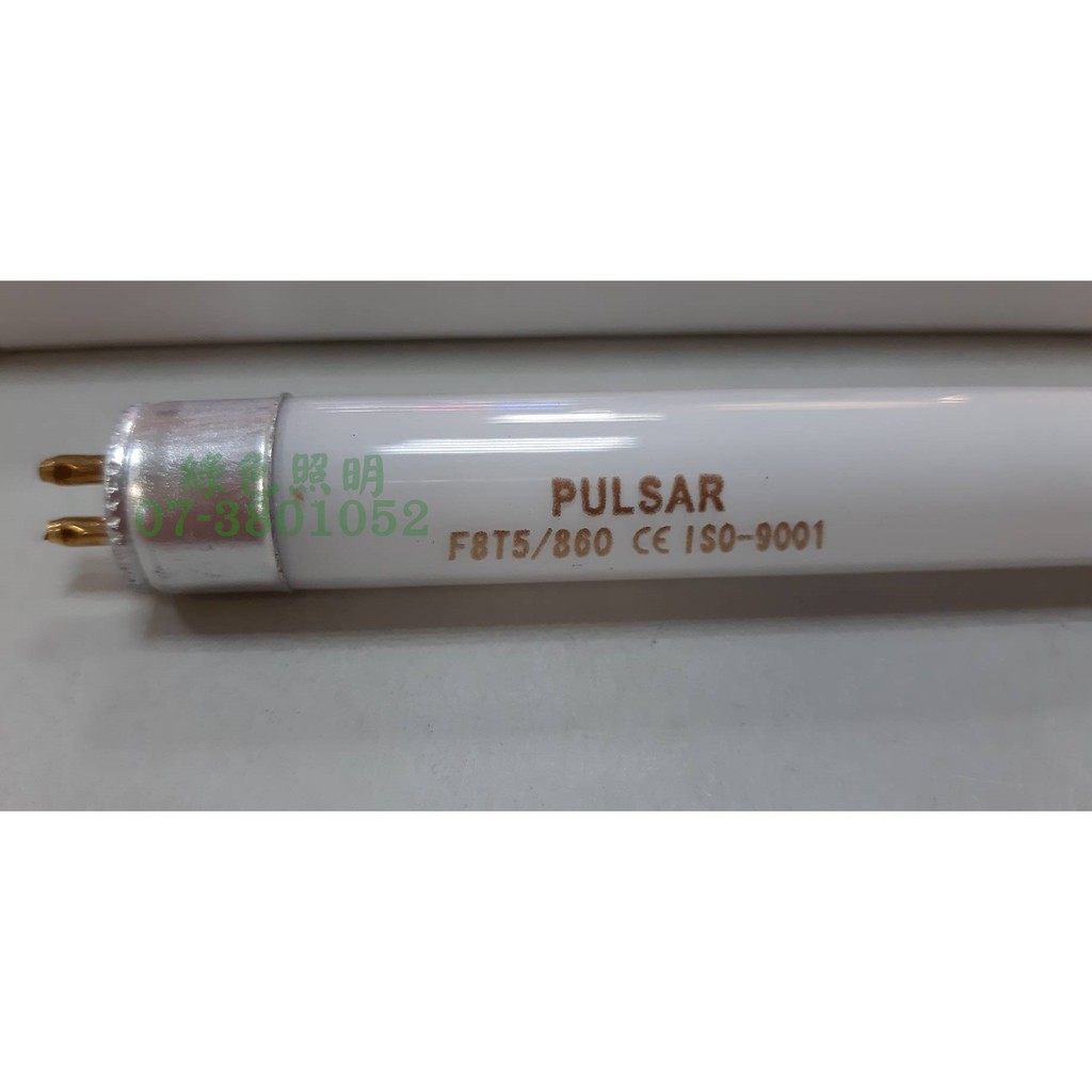 綠色照明 ☆ PULSAR ☆ T5 8W 白光燈管 F8T5/860 長30cm 黃光燈管 F8T5 3000K