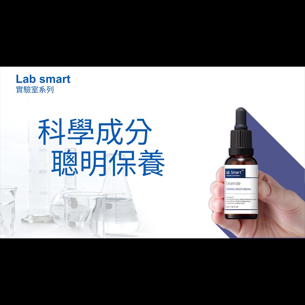 【任選3瓶888】LabSmart 實驗室系列精華液30mL_HiTec藍版積雪草/A醇/神經醯胺/B3